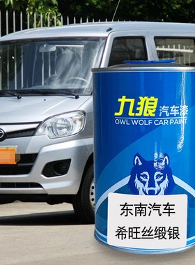 汽车喷烤漆翻新改色漆东油漆南汽车星耀白丝缎银色炫彩橙色炫幻蓝