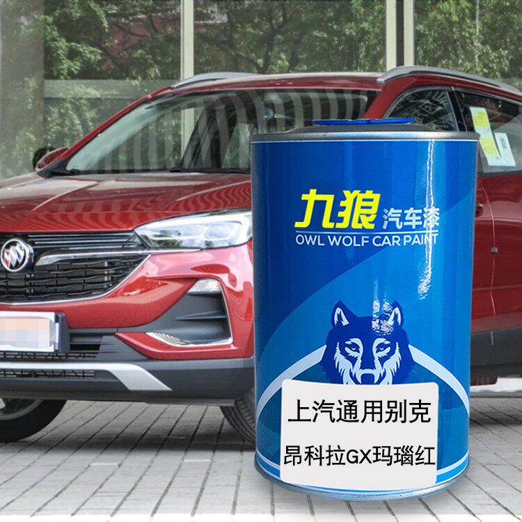 九狼汽车翻新改色漆上汽别油漆克昂科拉玛瑙红雪域白星云紫曜石黑