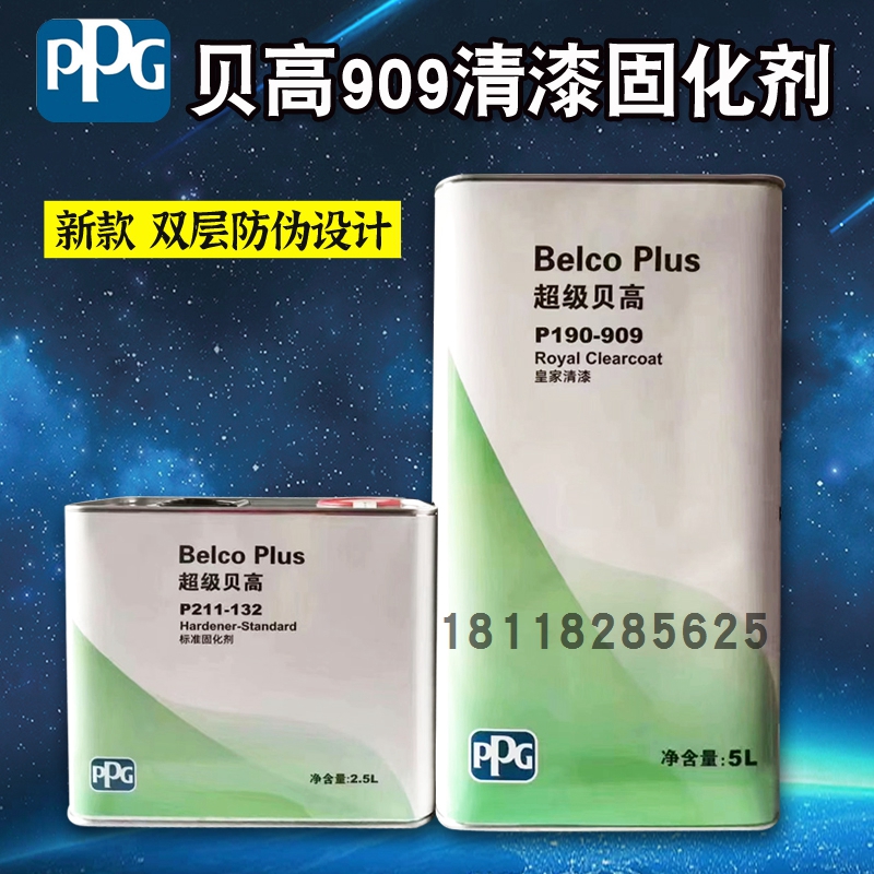 汽车清漆固化剂套装ppg贝高909罩光漆镜面抗划痕漆高光油漆透明漆 基础建材 清油 原图主图