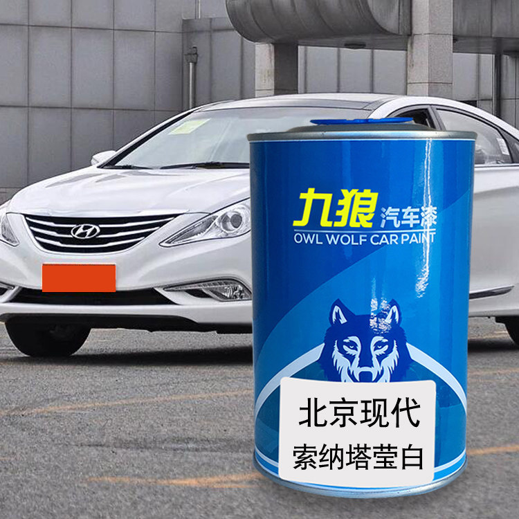 九狼现索纳塔珍珠白代苍穹蓝莹白途胜碧海蓝车漆喷色金属成品漆油