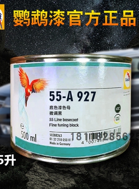 鹦鹉55调色母A697黄绿色A927 A929黑色A974亮黑M0调和树脂M010