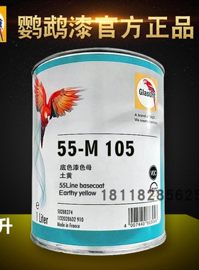 鹦鹉55调色母M1银粉控制剂M105 M141铬黄M-146柠黄M177有机黄M179