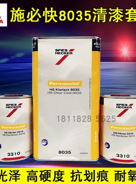 杜邦施必快高浓清漆HS8035清漆艾仕得光油抗划痕镜面清漆汽车漆