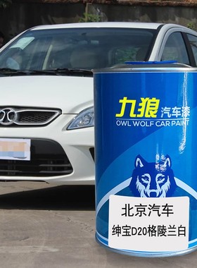 汽车喷烤漆翻新改色漆北油漆京汽车烈焰橙色墨玉黑珠光白格陵兰白