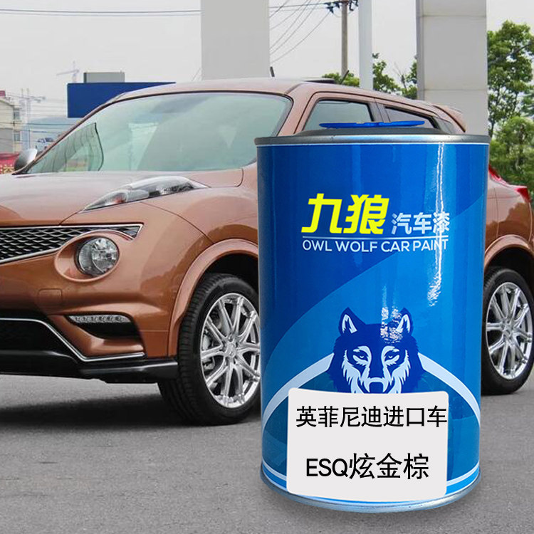 九狼汽车补色喷漆原车英菲油漆尼迪ESQ炫金棕冰锐蓝琉璃黑水银灰