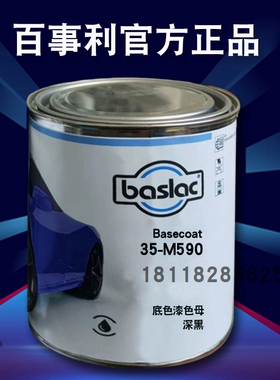 百事利35系调漆色母1390樱桃红590深黑599仿电镀银M00调和树脂M05