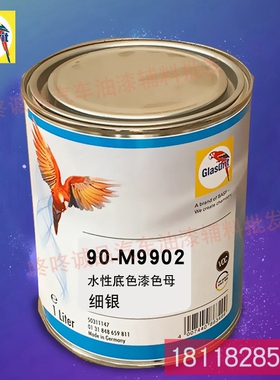 鹦鹉90水性油漆色母90-M99/02-1细银 汽车漆工油漆调色色母添加色