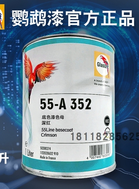 鹦鹉55调色母A350红色A352深红A353紫粉红A372亮红A423亮红A430