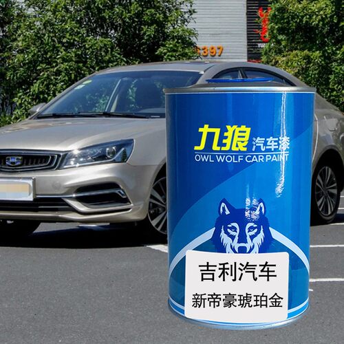 九狼汽车漆吉利帝豪海洋蓝