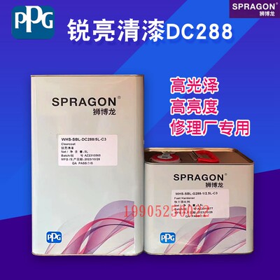 PPG狮博龙DC288锐亮双组份专用修补清漆高亮度透明光油