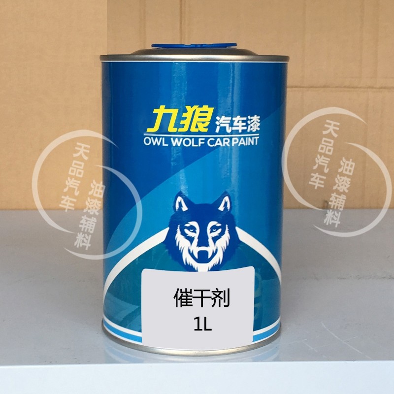 九狼加速剂汽车油漆烤漆调色店快干剂速干剂硬化剂油漆辅料包邮