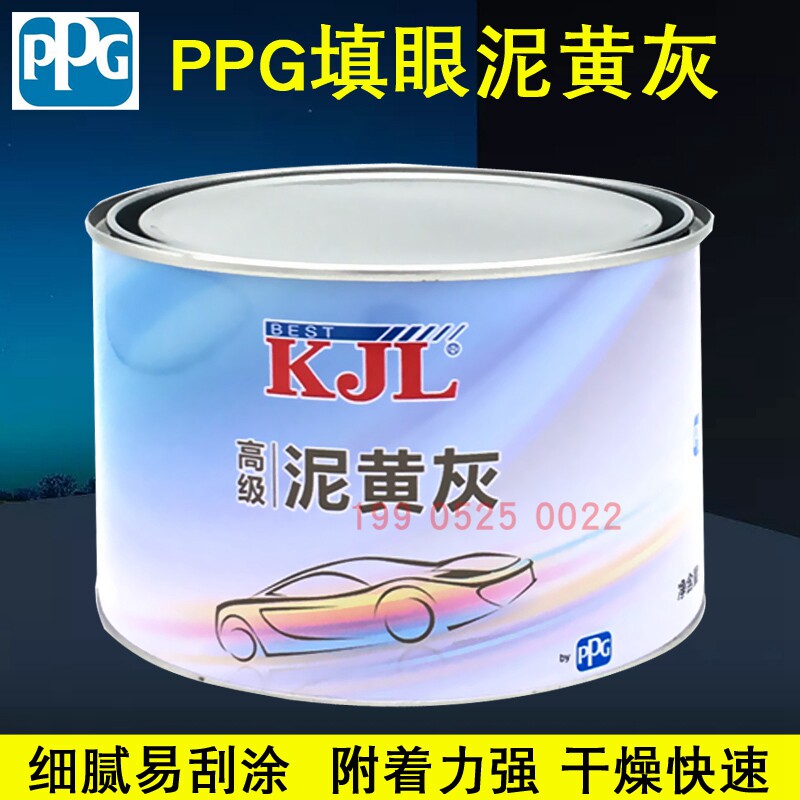 ppg福田泥黄灰填沙眼快干补漆kjl修补灰汽车填眼灰原子灰钣金腻子