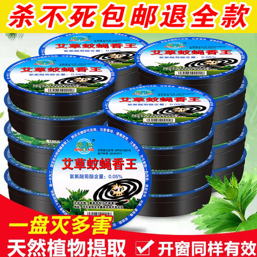 碧松蚊蝇香强效灭苍蝇蚊子一闻死