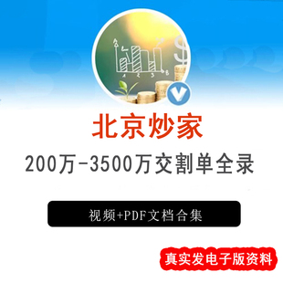 2023首板战法北京炒家游资实战交割单打首板悟道心法 炒股养家680