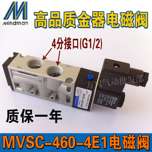 气动电磁阀MVSC 4E1二位五通电磁换向阀气缸控制阀4分接口24V 460