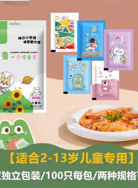 儿童一次性手套食品级加厚宝宝吃饭幼儿小孩餐饮娱乐画画独立包装