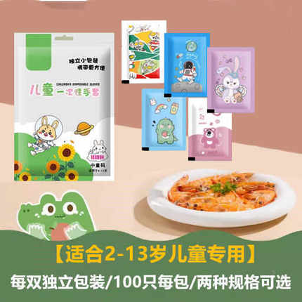 儿童一次性手套食品级加厚宝宝吃饭幼儿小孩餐饮娱乐画画独立包装