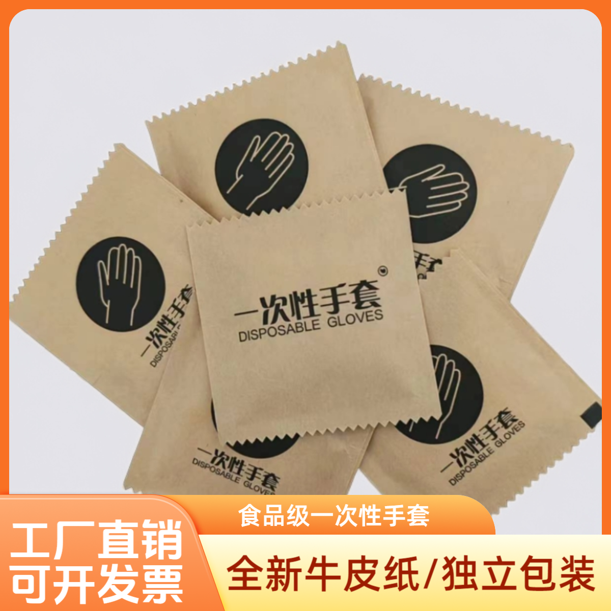 一次性手套牛皮纸独立小包装餐饮商用食品级加厚炸鸡外卖手套家用