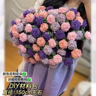 锡仔手编1米5渐变紫玫瑰花束毯子DIY材料包自制钩针毛毯礼物