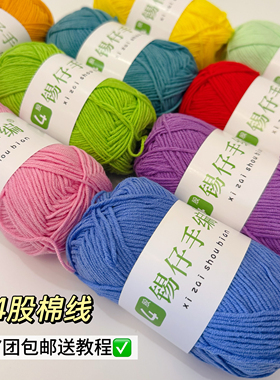 锡仔手编小4股精梳长绒棉线钩针编织玩偶手工diy毛线团毛衣棒针