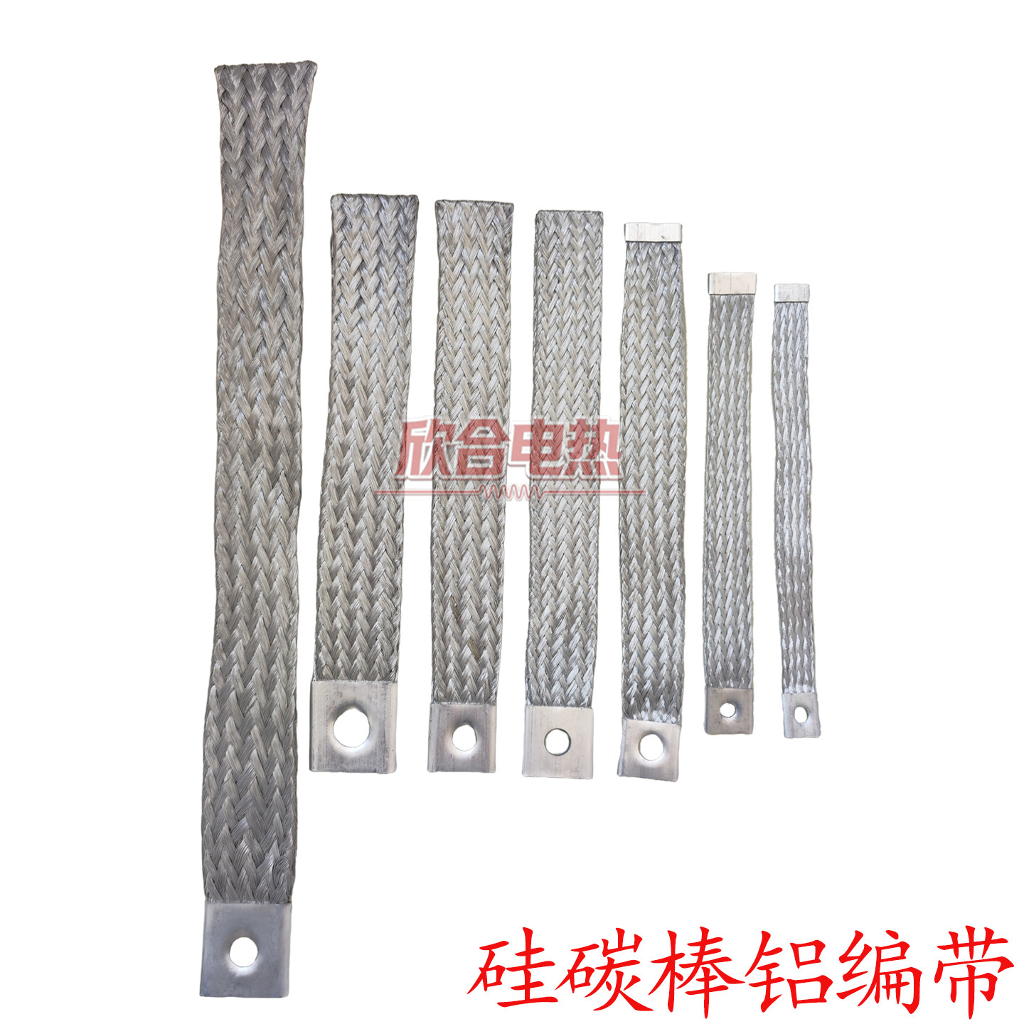 硅碳棒铝编织带连接带现货可订做图片