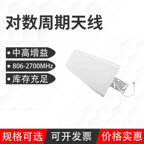 手机信号放大器接收高增益对数周