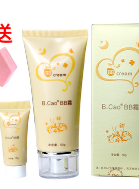 百草保湿裸妆防水控b