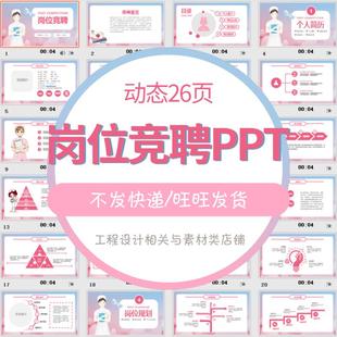 PPT模板卡通粉色护士长岗位竞聘个人简历模板