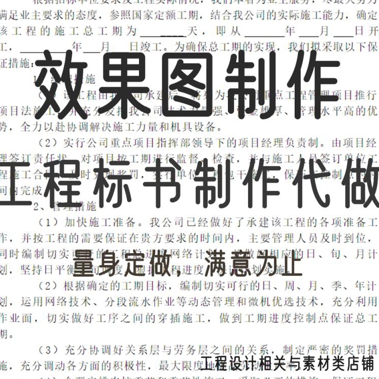 工程标书制作代做