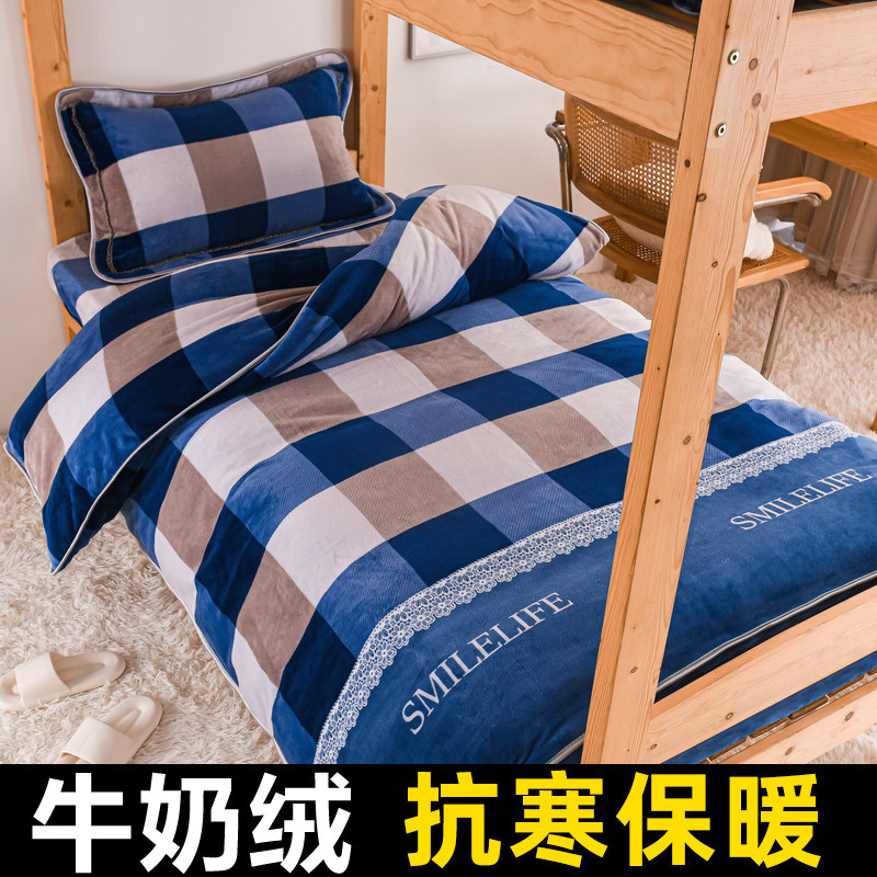 90x190床笠款大学生宿舍床上三件套牛奶绒冬季加绒毛绒被套防静电