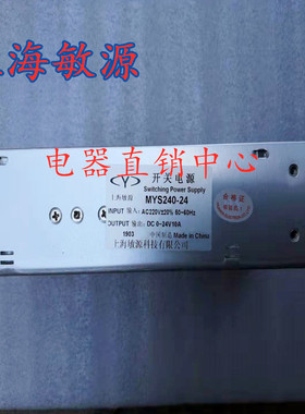 上海敏源科技开关电源 直流电源 变压器 MYS240-24 0~24V可调