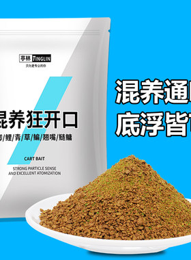 黑坑大混养狂开口散炮青鱼鲤鱼草鱼鳊鱼鲫鲢鳙饵料钓浮打浮野钓