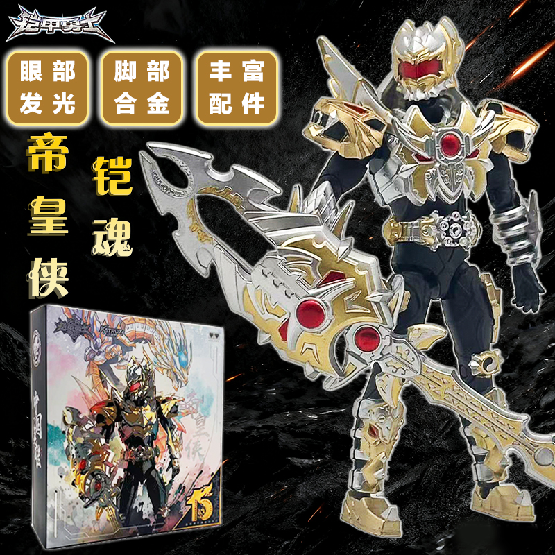 奥迪双钻铠甲勇士手办帝皇铠甲