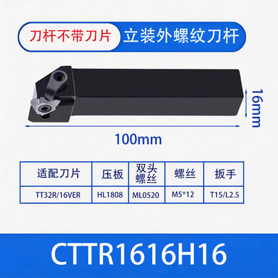 立装螺纹刀杆CTTR1616H16/2020K16/K22/2525M16/M22/3232P16/P22