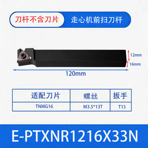 走心机外圆三角刀杆纵切机床刀杆PTXNR1016X33N/1216X33N/1616X33