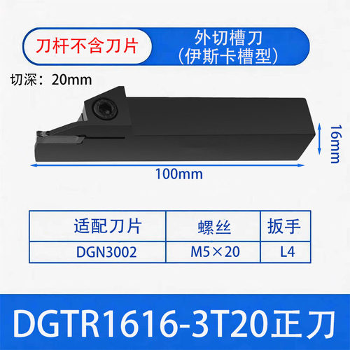 伊斯卡外切槽刀杆DGTR DGTL1616/2020/2525-2T18/3T20/2T20/4T20
