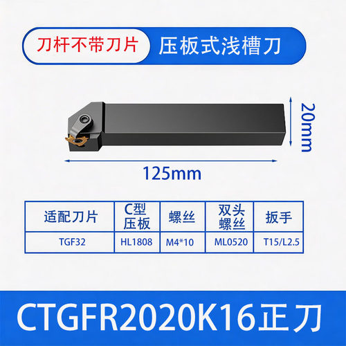 槽刀杆立装卡簧浅槽刀杆CTGFR/KTGFR/1616K16/2020K16/2525M16