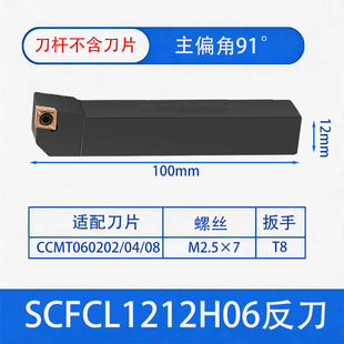 数控刀杆SCFCR1212H06/2020K09/2525M12外圆刀91度车刀杆车床刀具