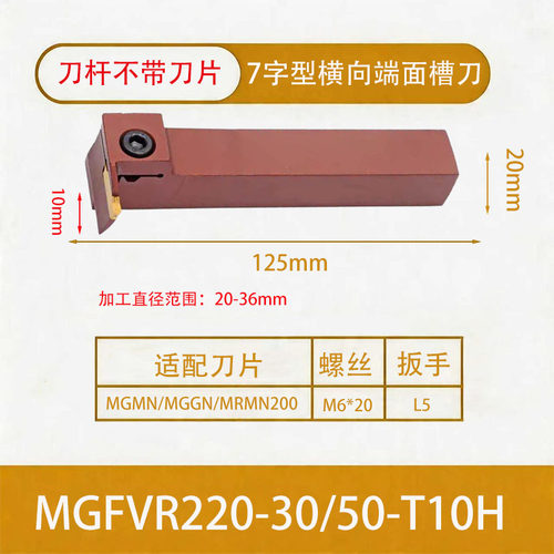 7字型端面圆弧数控切槽刀杆MGFVR220320双头切刀切断车刀弹簧钢
