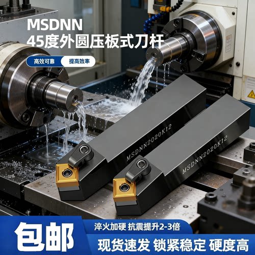 数控刀杆 车床刀具45度倒角车刀MSDNN2020K12/2525M12方形 机夹刀