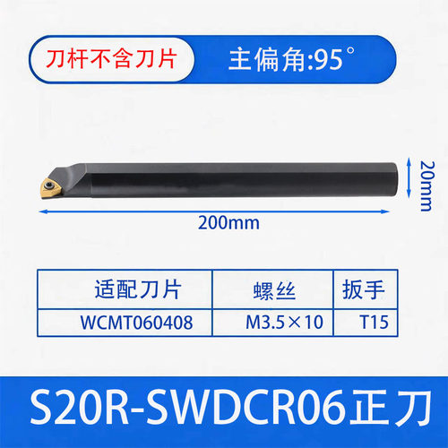 内孔刀杆95度U钻S08K S10K S12M镗孔SWDCR车刀S16Q-SWLCR04/05/06