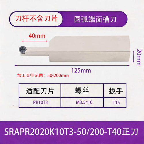 端面圆弧切槽刀杆 R5 R6数控大切深抗震SRAPR252510T3-50/200-T40