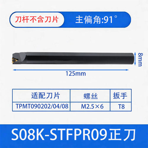 数控刀杆91度内孔车刀S08K/10K/12M-STFPR09/11/16车床
