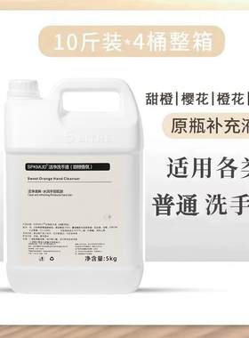 洗手液家用甜橙香氛280ml按压瓶泡沫丰富10斤补充液大桶酒店商用
