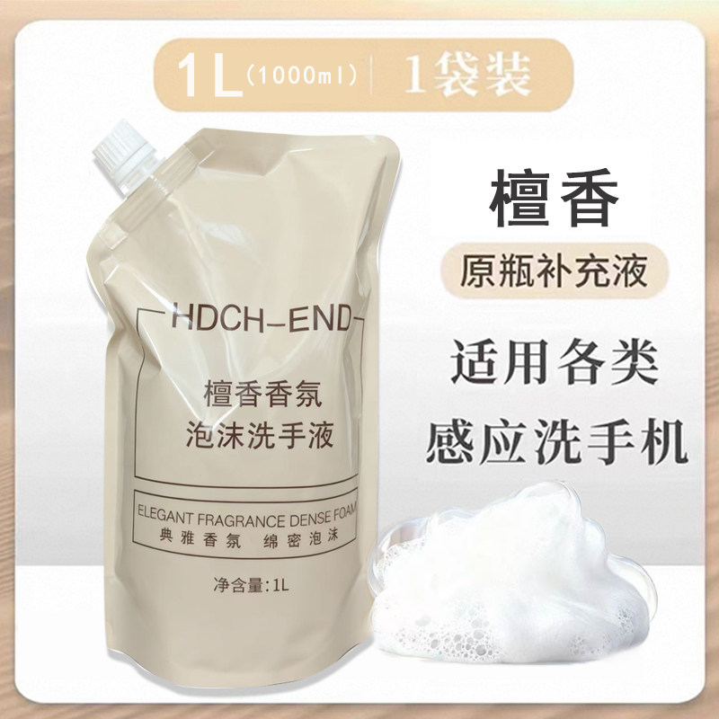 大容量檀香泡沫洗手液1L丰富泡沫易冲洗家庭实惠装檀香寺庙香温和