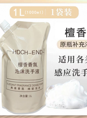 大容量檀香泡沫洗手液1L丰富泡沫易冲洗家庭实惠装檀香寺庙香温和