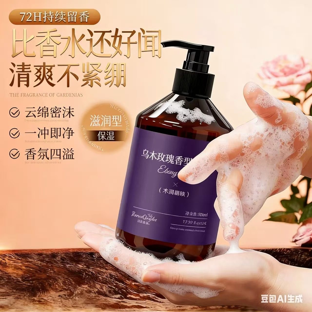 乌木玫瑰香氛洗手液持久留香清洁温和不伤手按压试酒店,洗护清洁剂/卫生巾/纸/香薰,洗手液,淘宝优惠券,粉丝福利购,淘宝优惠卷