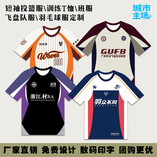 速干t恤定制训练运动短袖班服潮