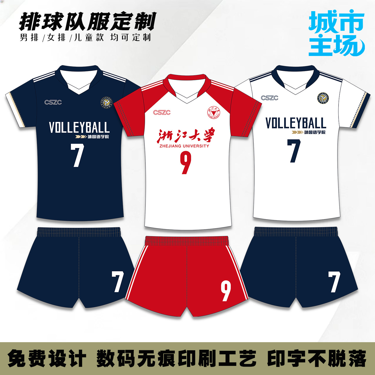 排球服定制男款女款训练比赛队服图片