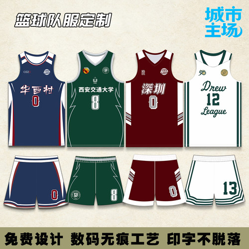 免费定制篮球服比赛队服美式球衣